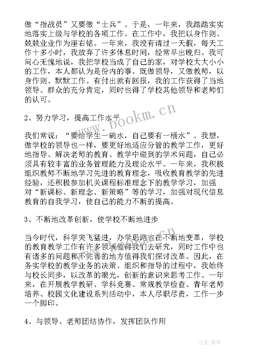 小学副校长年度考核个人述职报告(实用5篇)