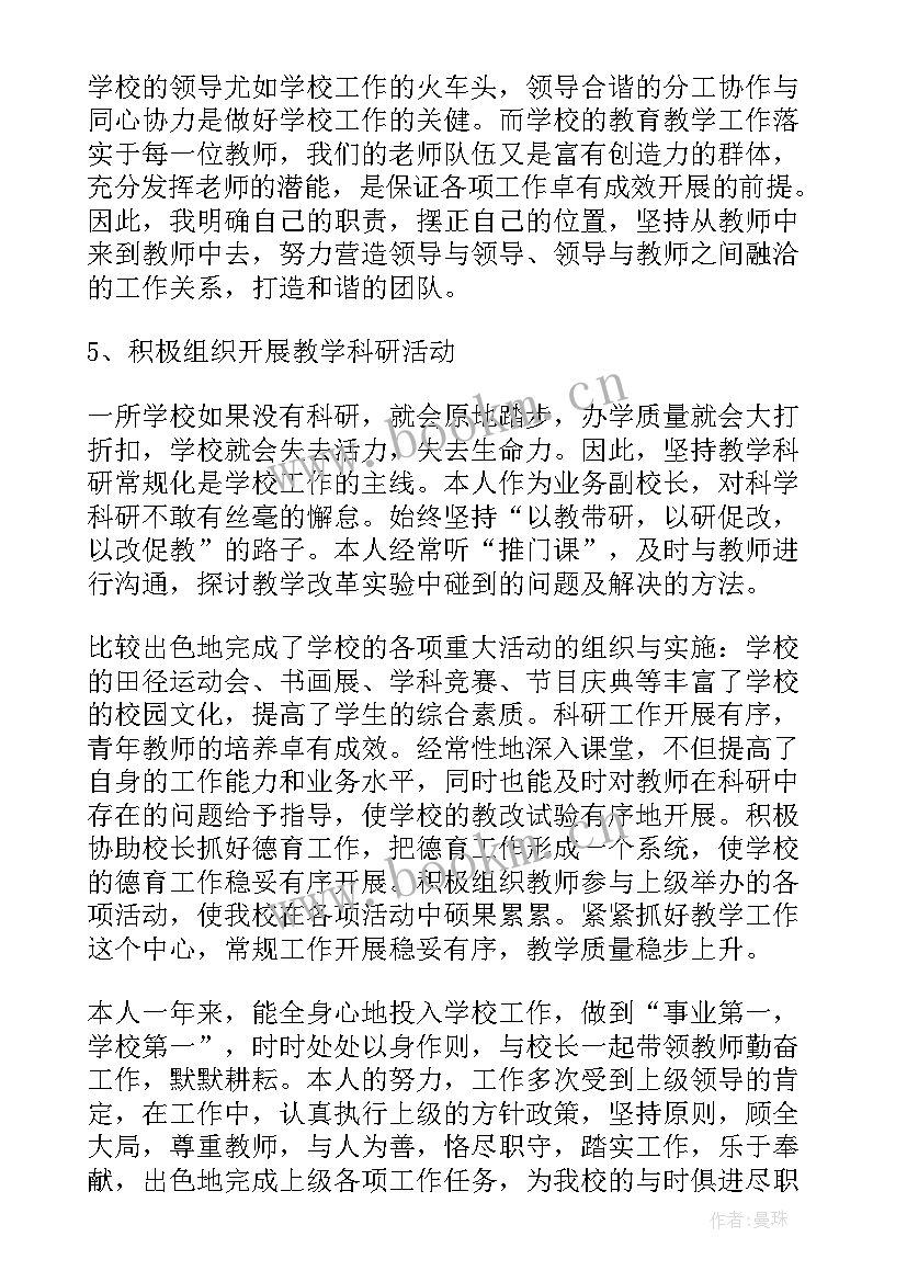 小学副校长年度考核个人述职报告(实用5篇)