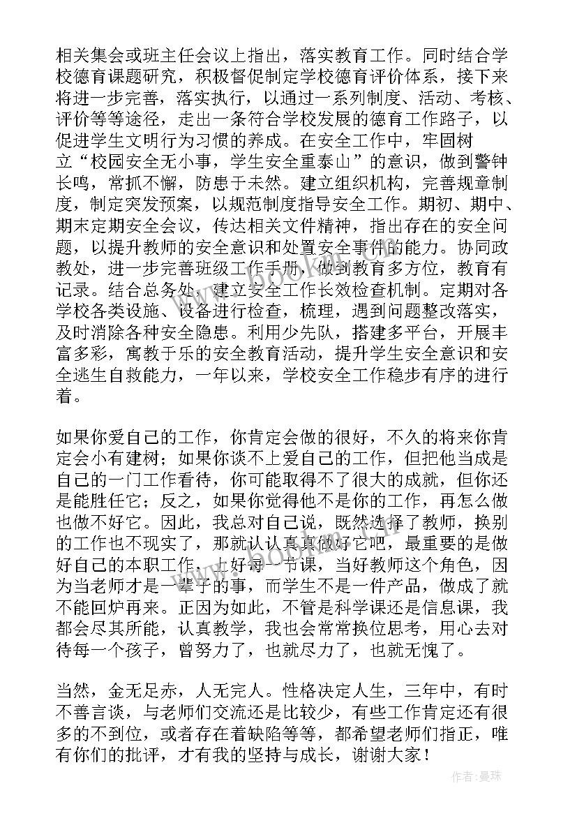 小学副校长年度考核个人述职报告(实用5篇)