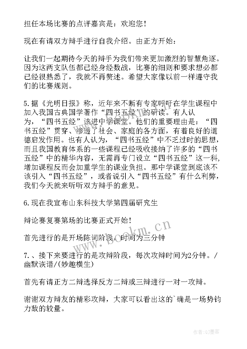 大学主持稿(优秀9篇)