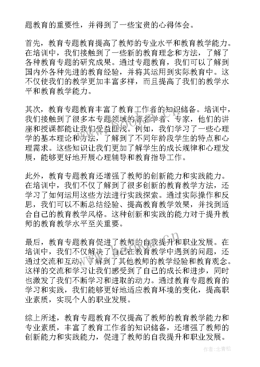 教育公安干警心得体会版 教育专题教育(汇总10篇)