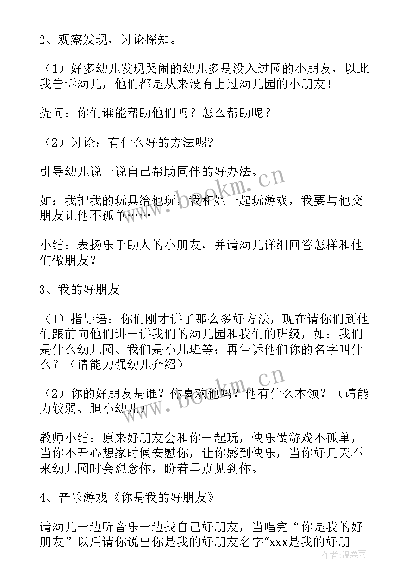 2023年小班一对好朋友教案反思总结(精选5篇)