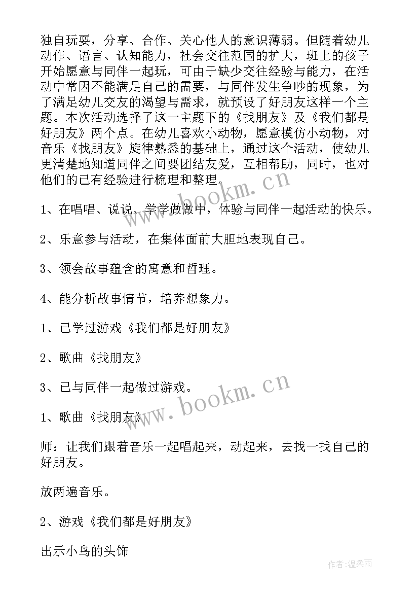 2023年小班一对好朋友教案反思总结(精选5篇)