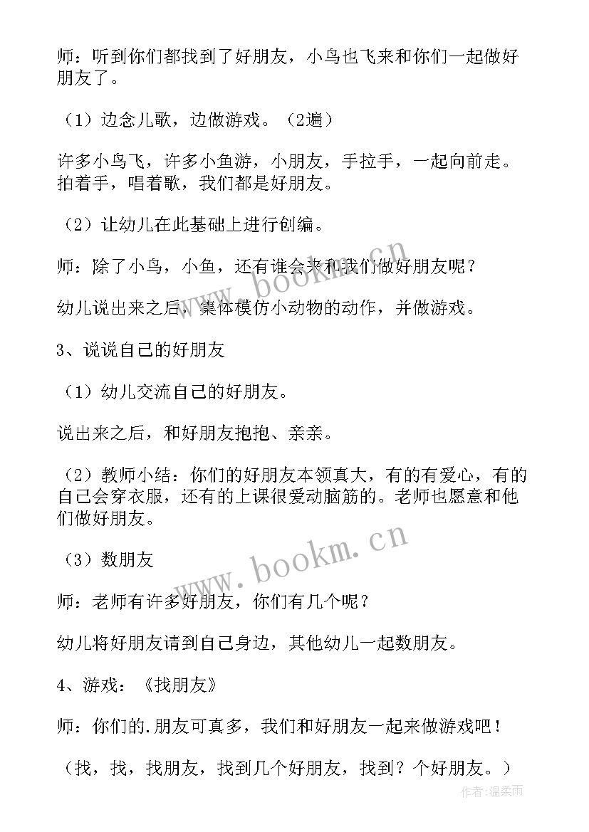 2023年小班一对好朋友教案反思总结(精选5篇)