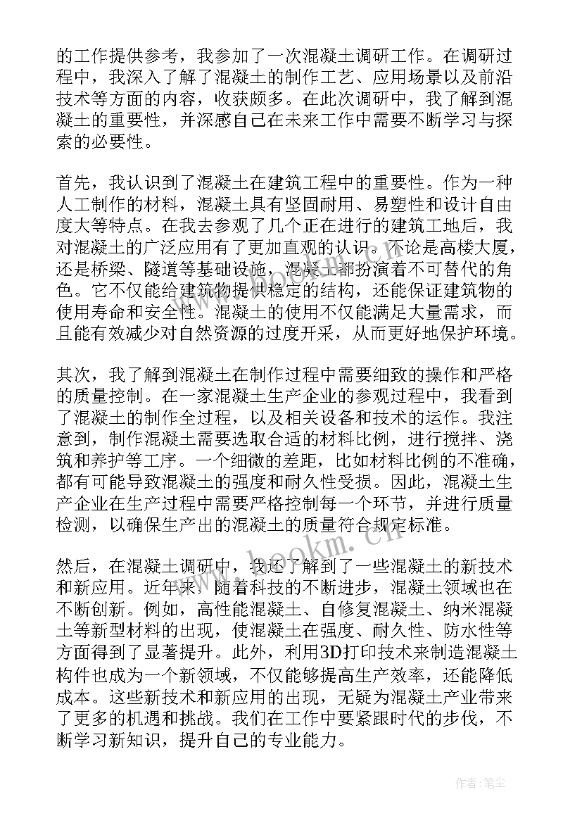 2023年混凝土课设心得体会(优质5篇)