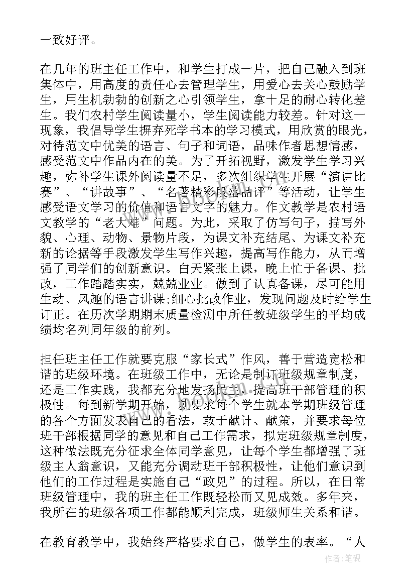 最新教师先进事迹材料个人主要事迹(优质5篇)