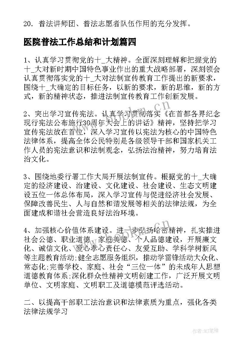 最新医院普法工作总结和计划(大全5篇)