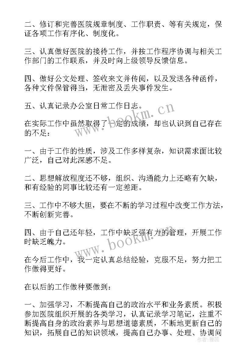 医院办公室主任级别 医院办公室主任工作职责(优质8篇)