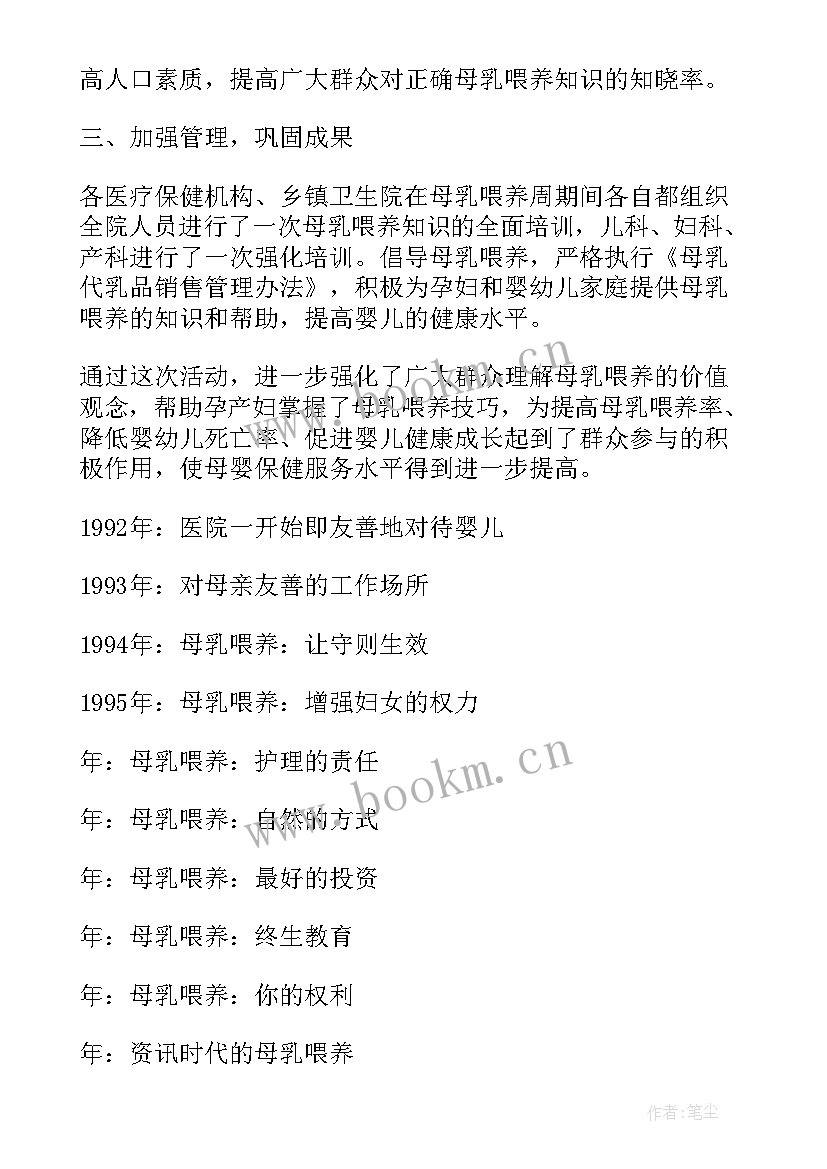 2023年母乳喂养宣传日活动简报内容(实用5篇)