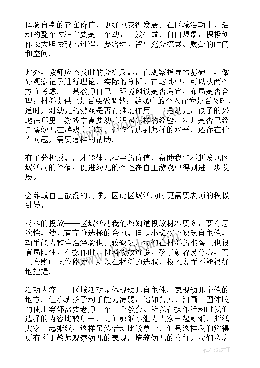 2023年幼儿园区域活动教学反思 幼儿园区域活动观摩反思(优质5篇)