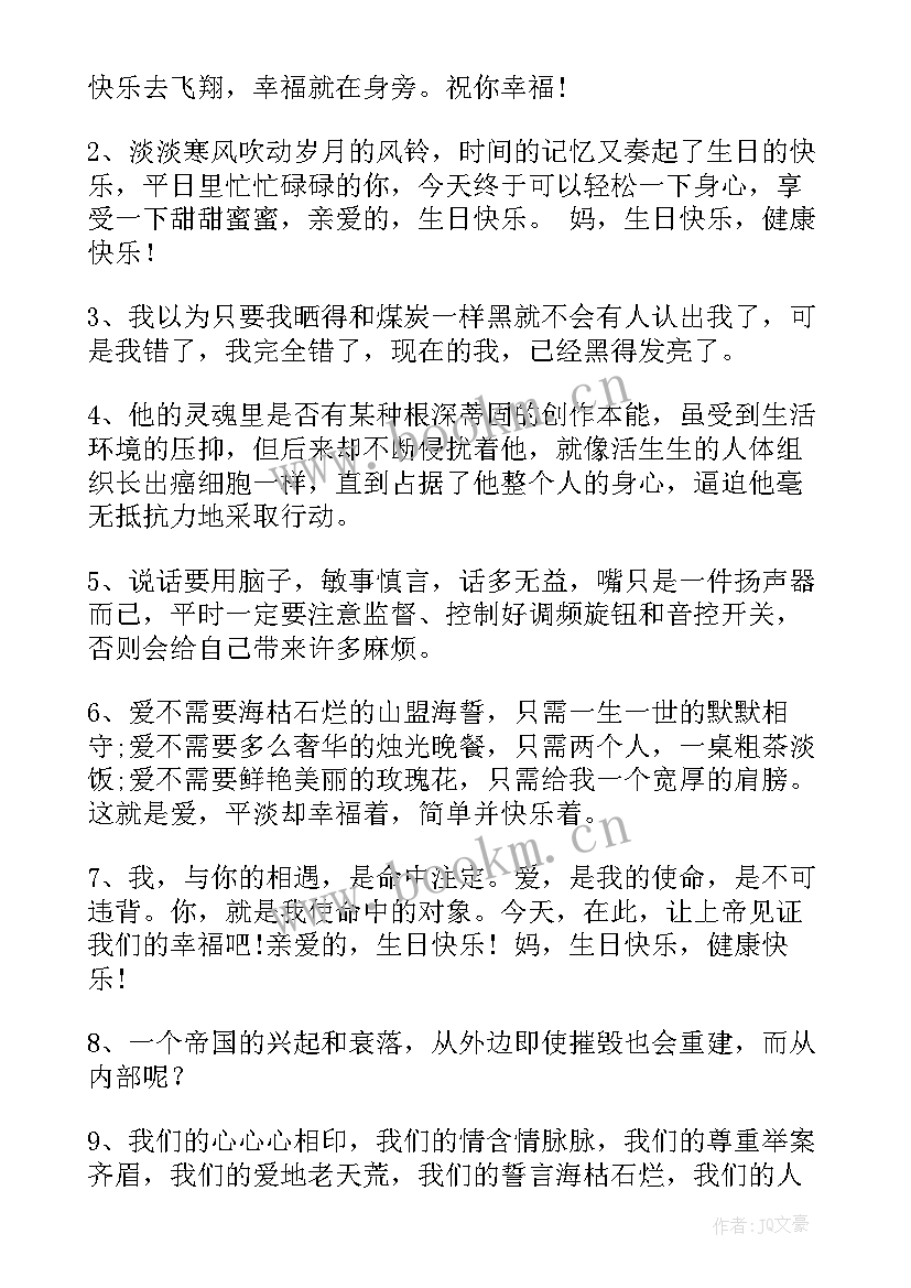 婆婆生日祝福语(精选7篇)