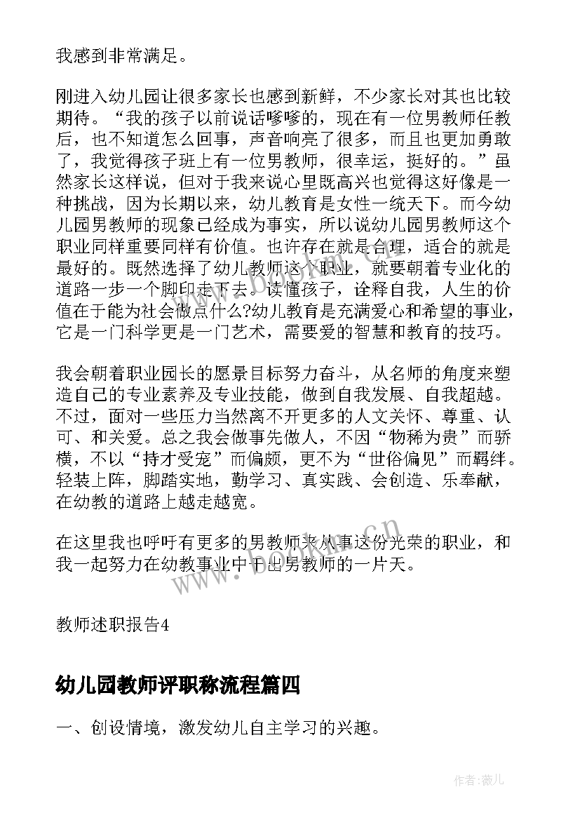 2023年幼儿园教师评职称流程 幼儿园教师职称评定申请书(模板10篇)