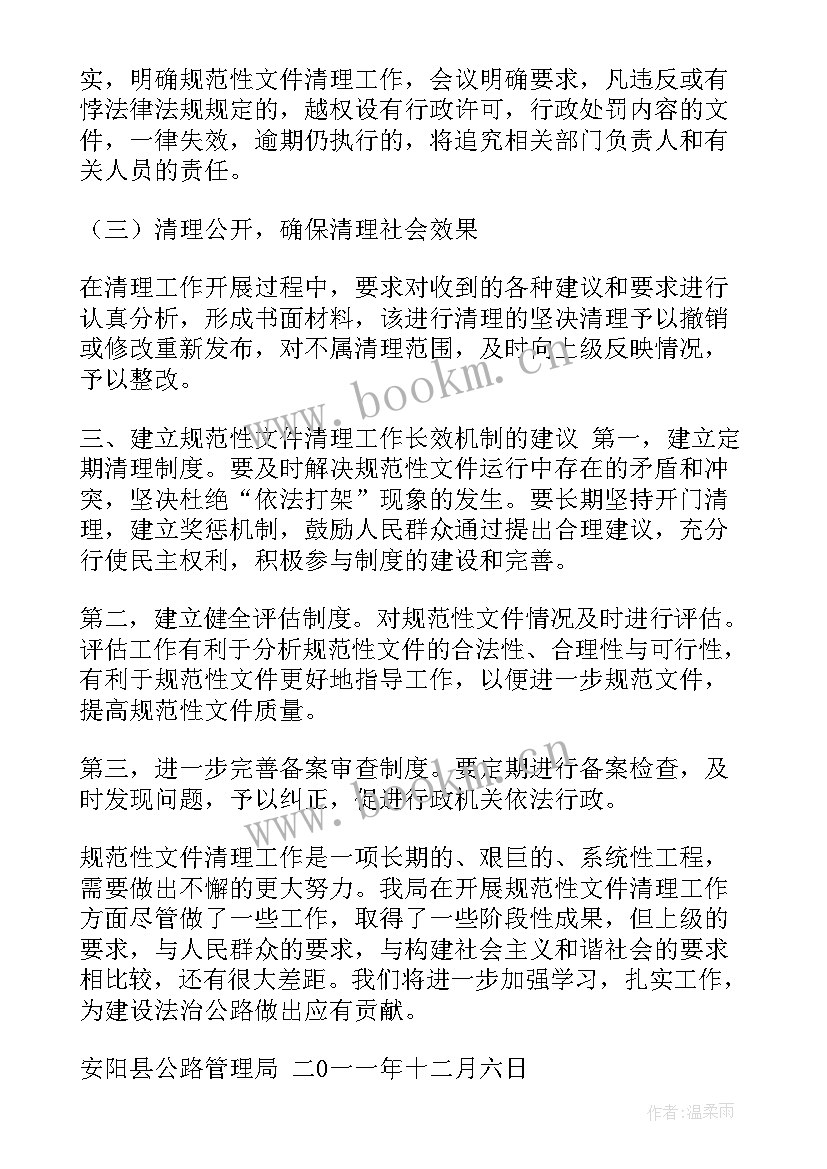 最新文件总结和(模板9篇)