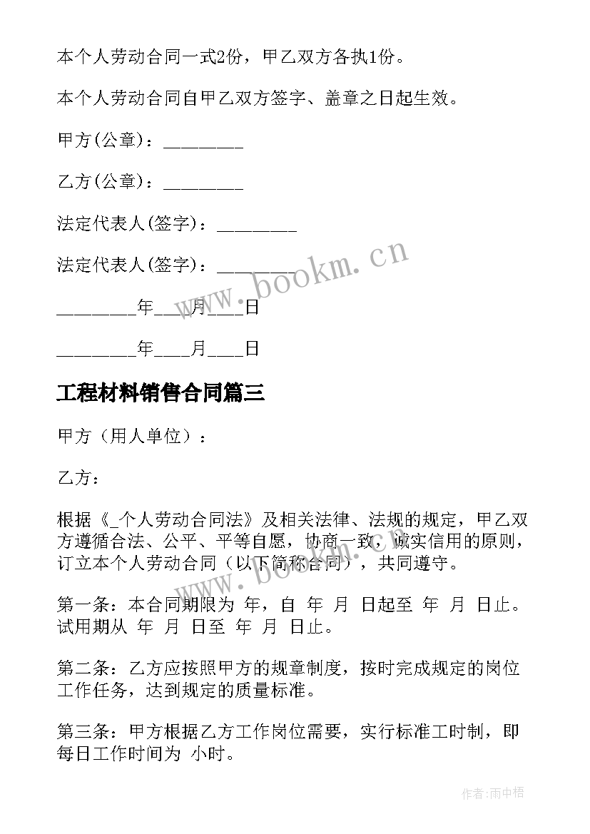 工程材料销售合同 工程材料销售提成合同(精选5篇)