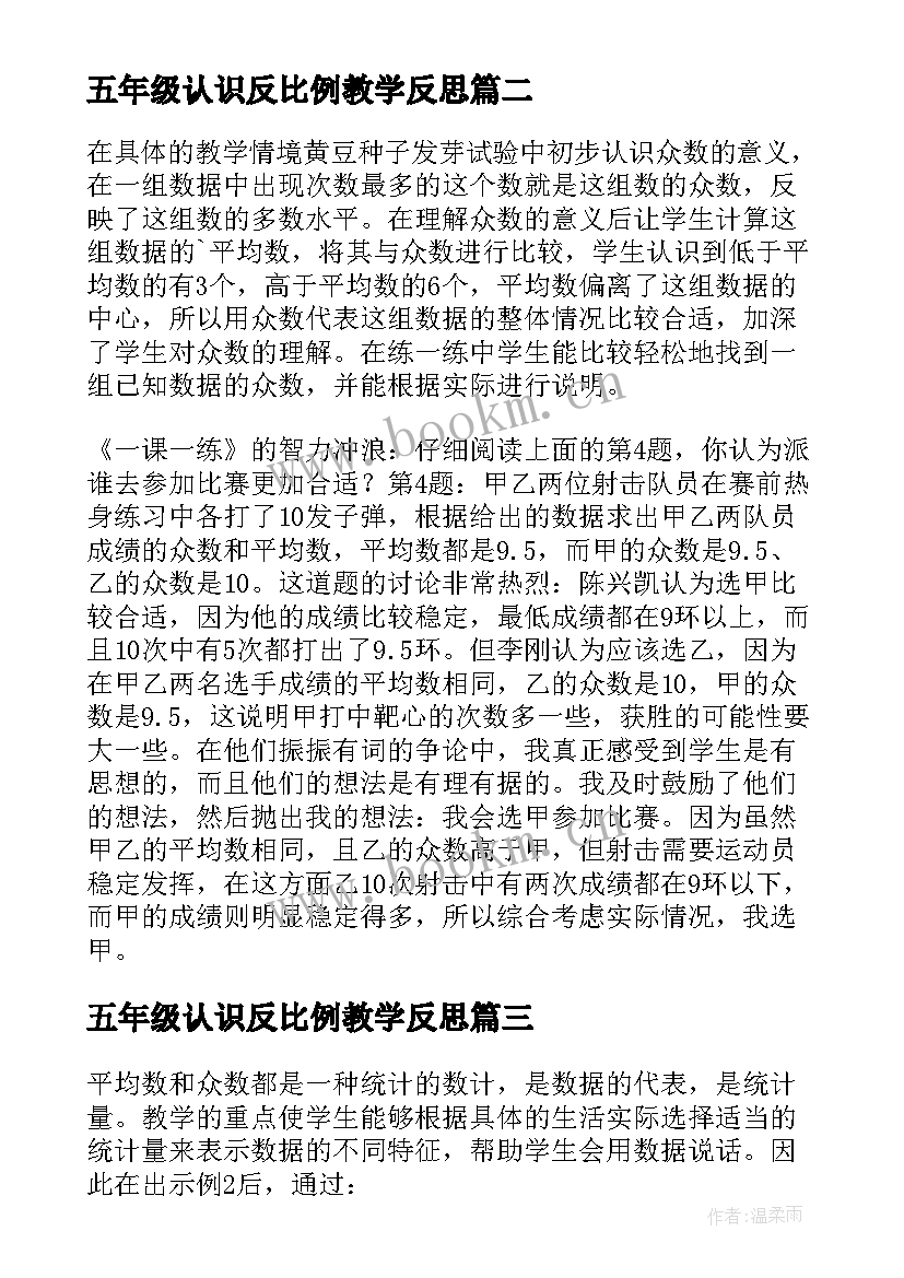 五年级认识反比例教学反思(实用5篇)