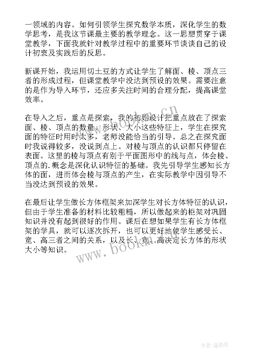 五年级认识反比例教学反思(实用5篇)