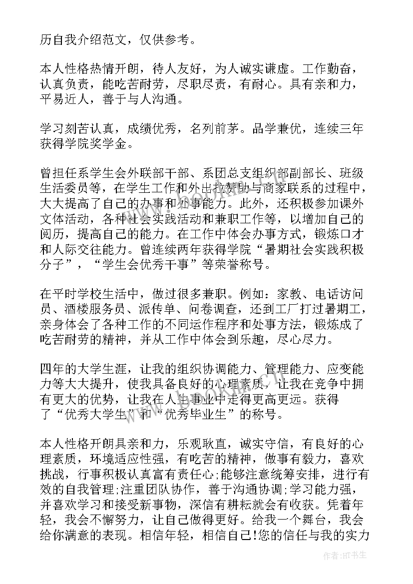 最新大学生个人简历的自我介绍 大学生入党个人简历自我介绍(实用5篇)