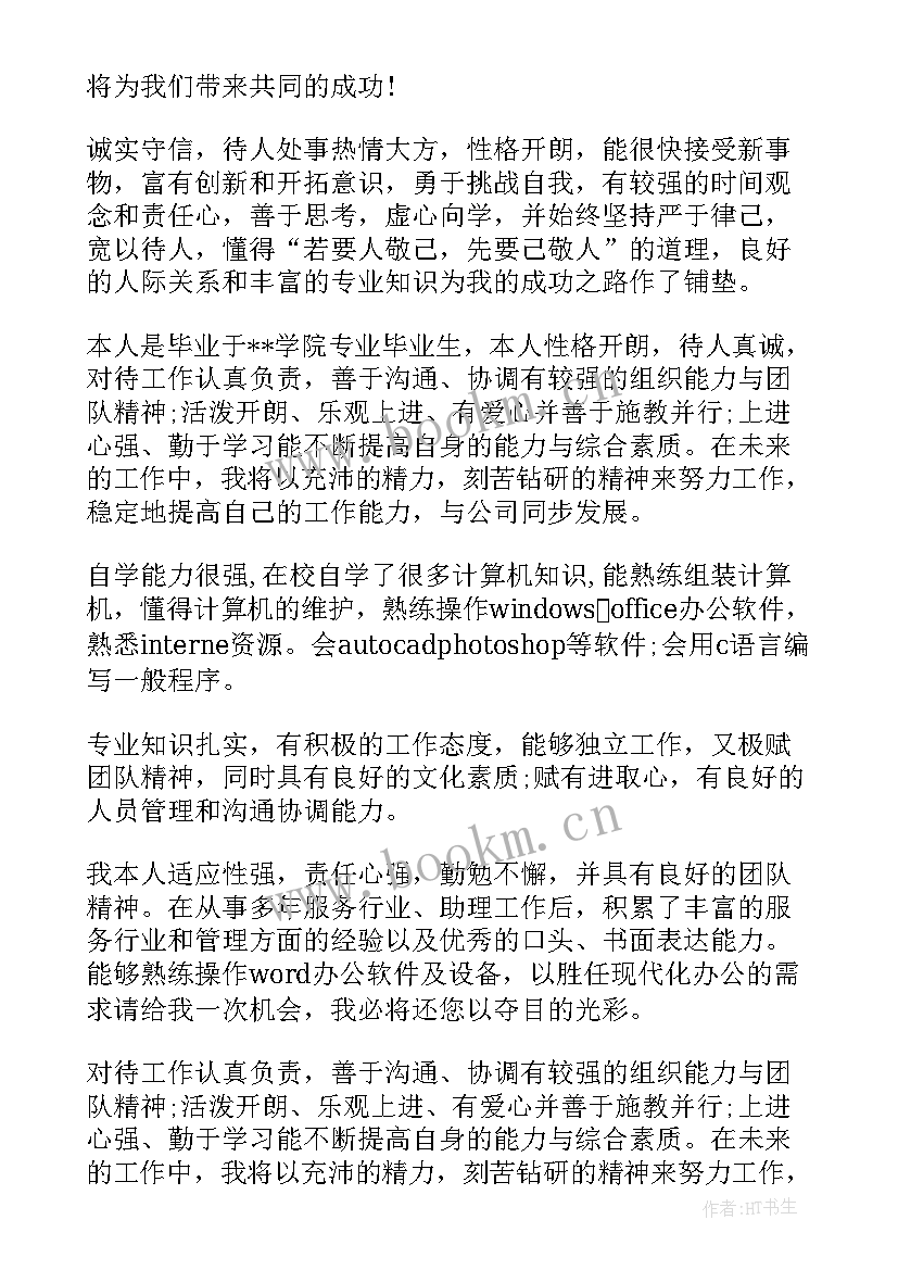 最新大学生个人简历的自我介绍 大学生入党个人简历自我介绍(实用5篇)