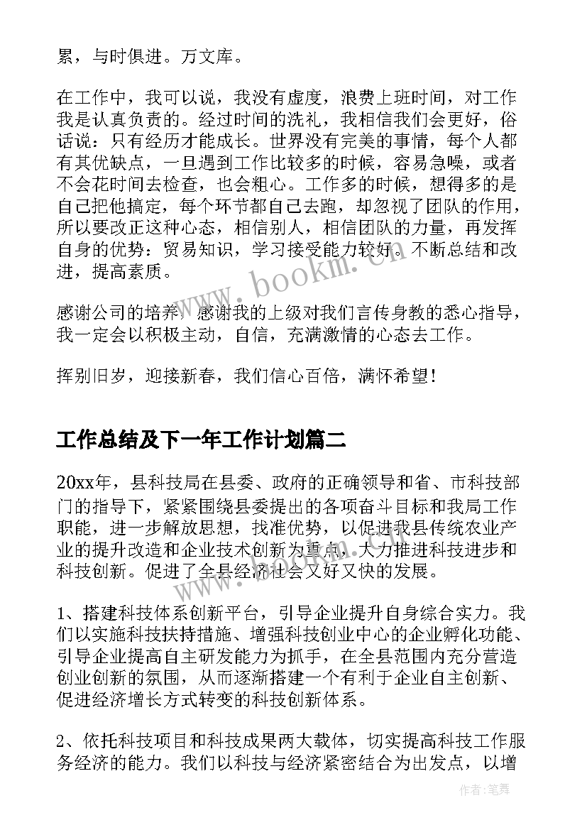 最新工作总结及下一年工作计划 个人工作总结下一年工作计划(汇总6篇)