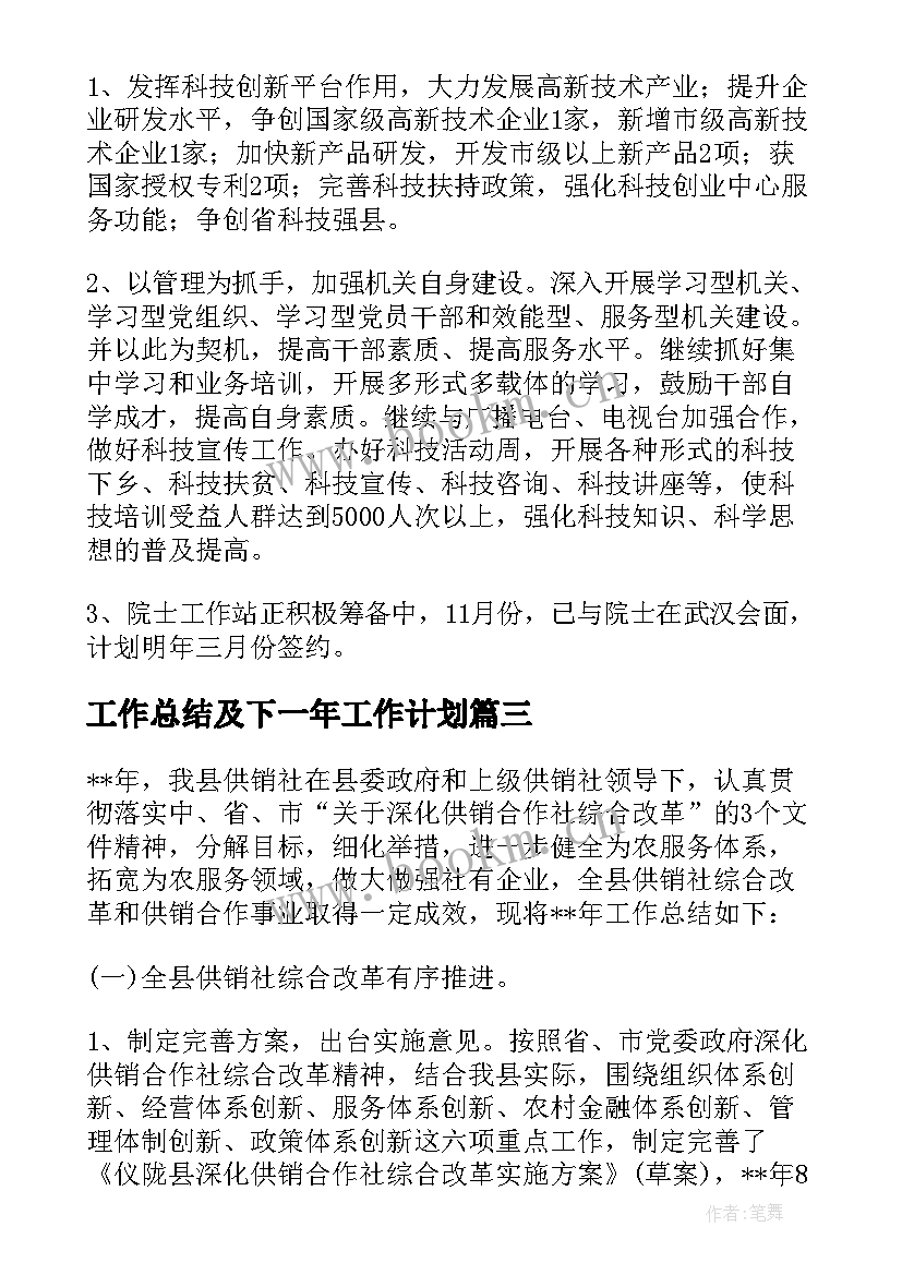 最新工作总结及下一年工作计划 个人工作总结下一年工作计划(汇总6篇)