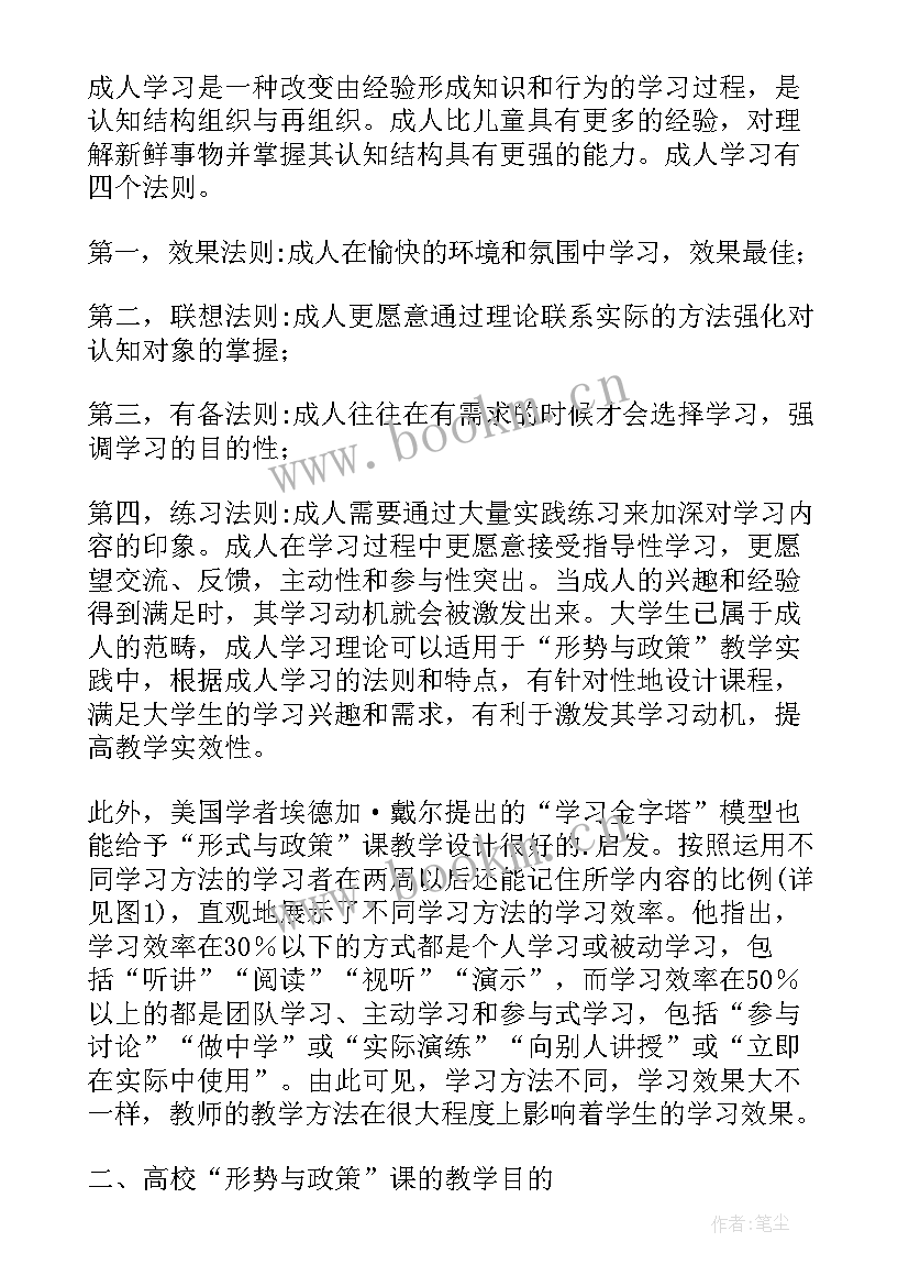 最新形势与政策大学生城乡发展论文题目(优质8篇)