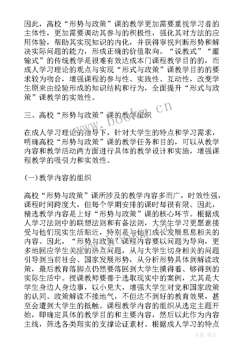 最新形势与政策大学生城乡发展论文题目(优质8篇)