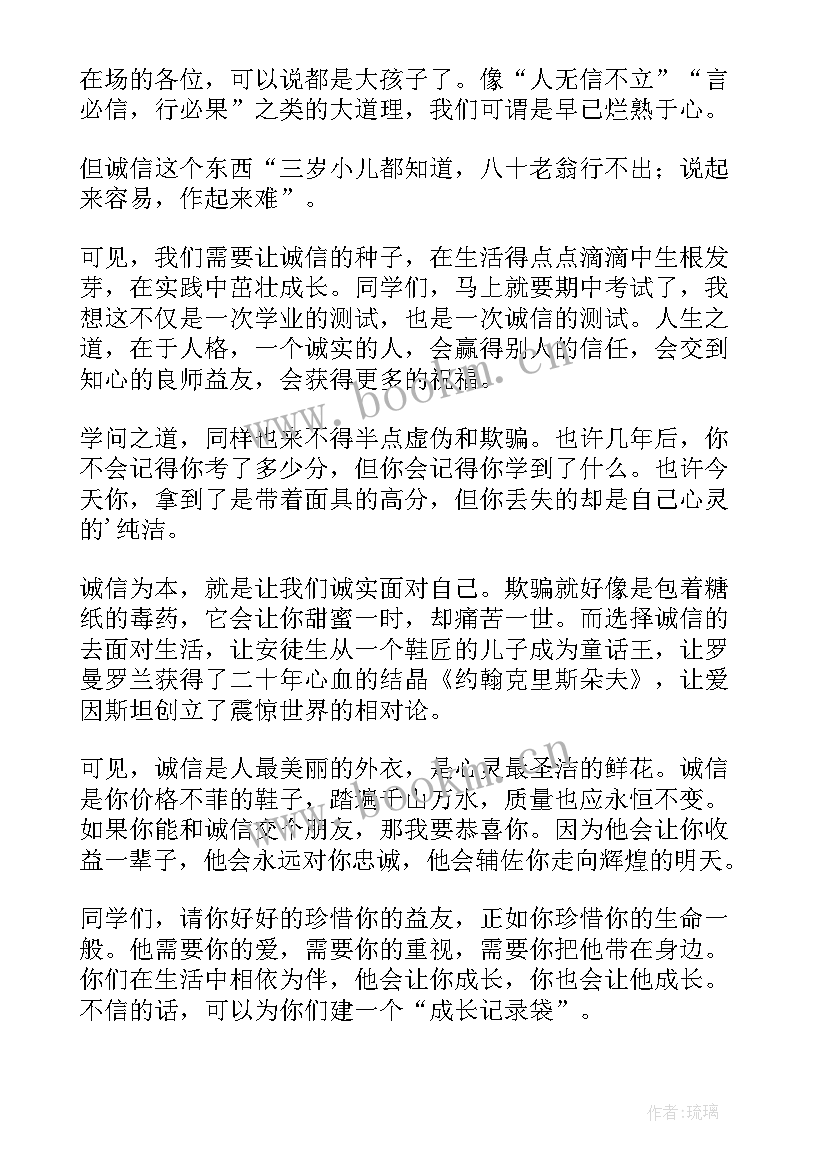 小学生期末诚信考试国旗下讲话稿(模板5篇)