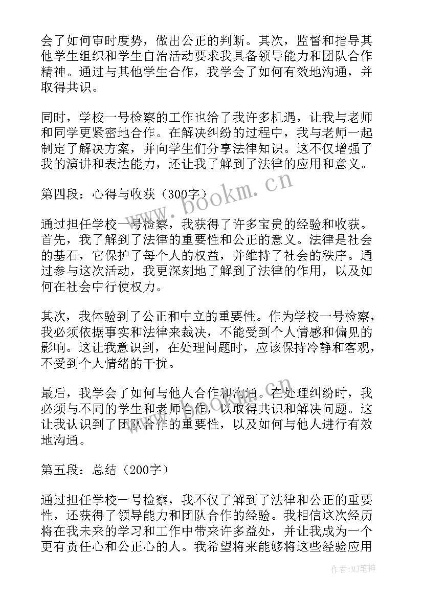 2023年一号检察令心得体会感悟(优质5篇)