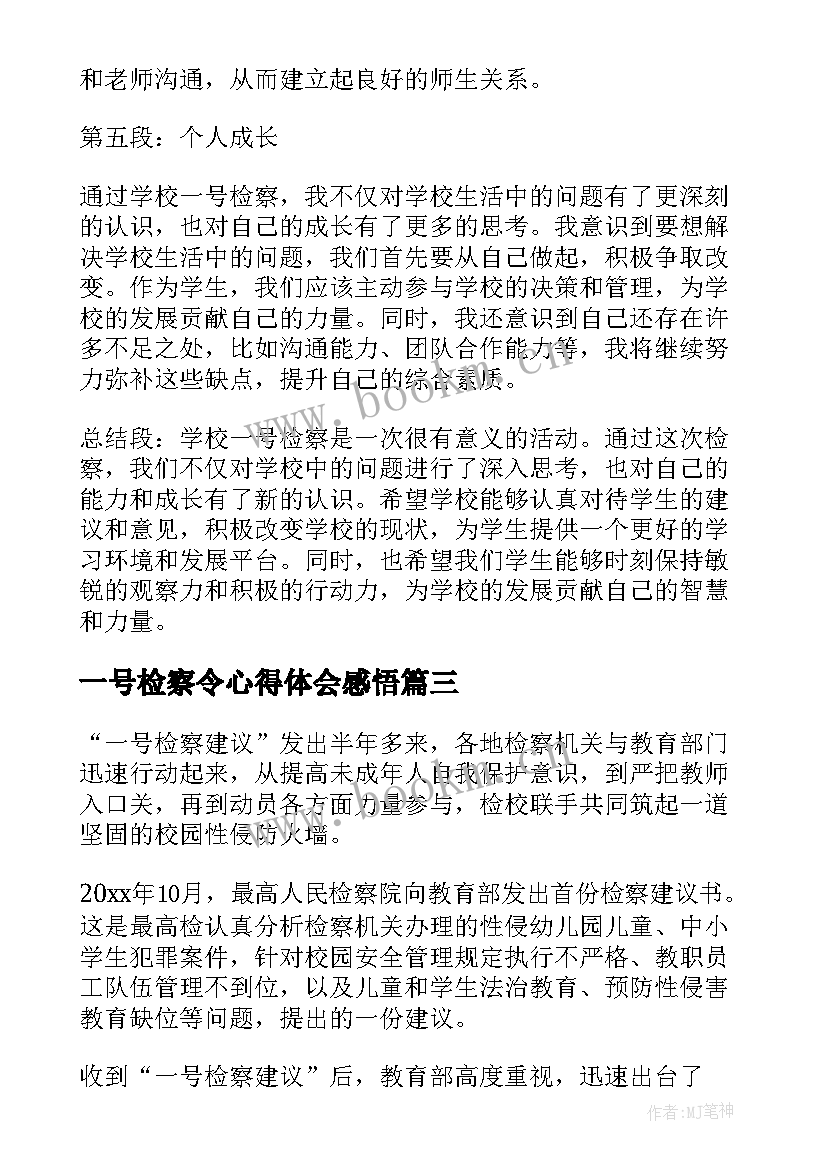 2023年一号检察令心得体会感悟(优质5篇)