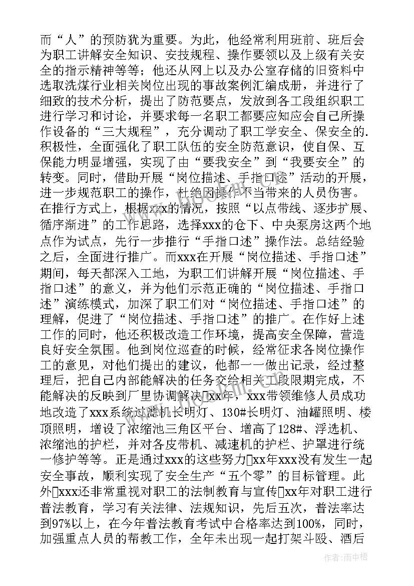 最新申报事迹材料写(模板8篇)