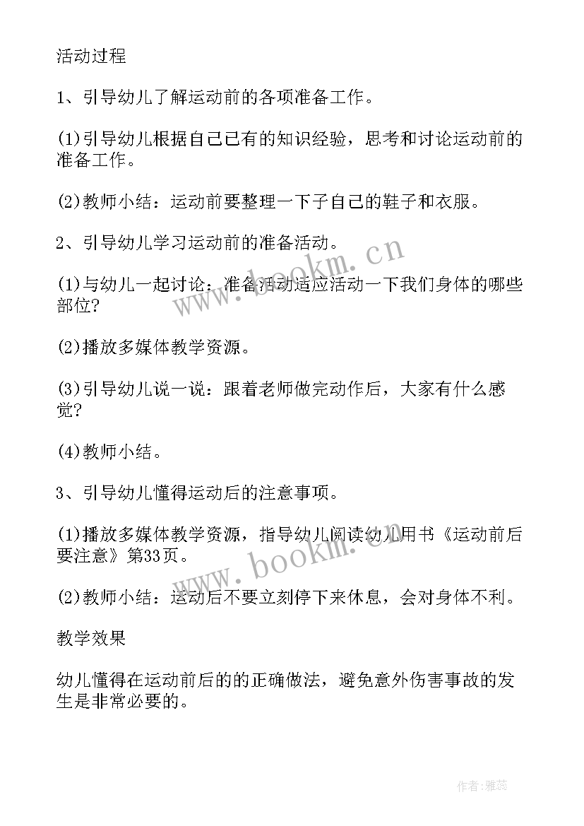 2023年中秋国庆活动设计意图幼儿园 幼儿园教学活动教案设计意图(实用5篇)