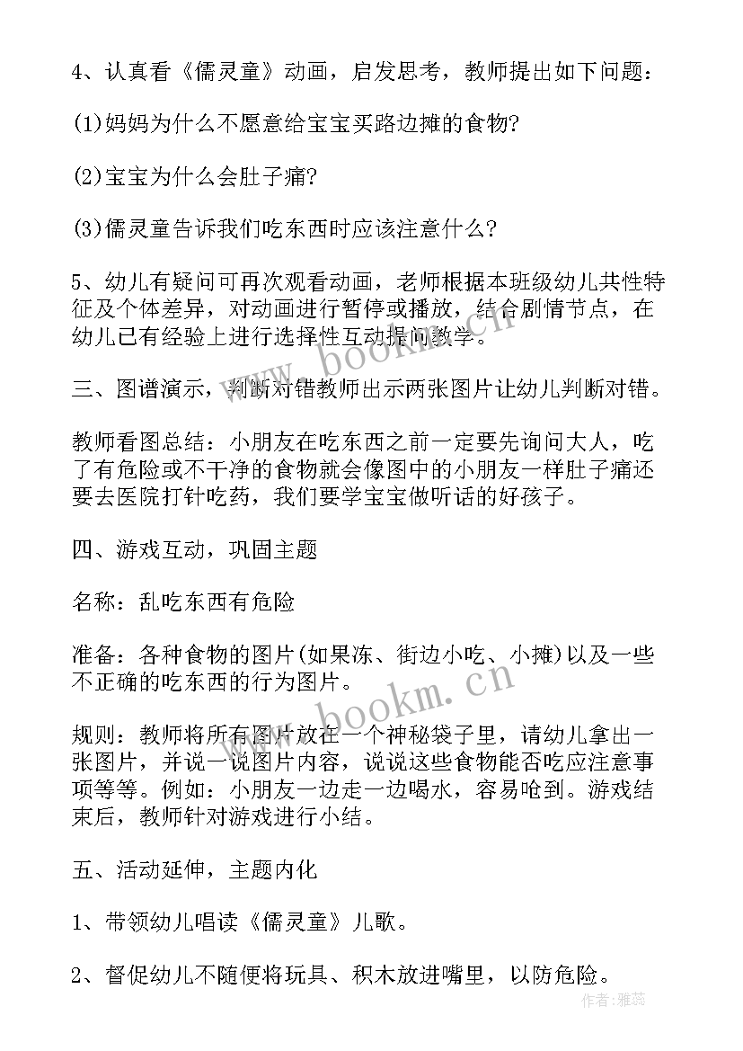 2023年中秋国庆活动设计意图幼儿园 幼儿园教学活动教案设计意图(实用5篇)