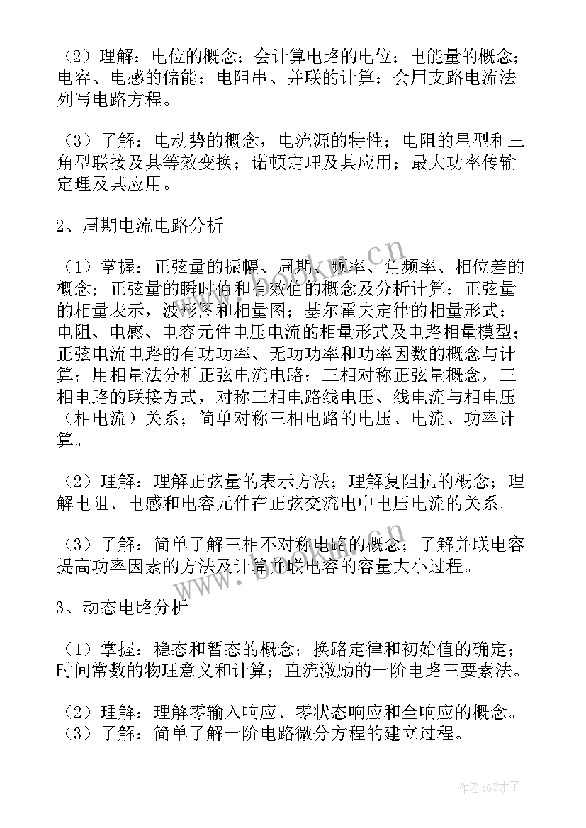 最新电工基础教学计划安排表(精选5篇)