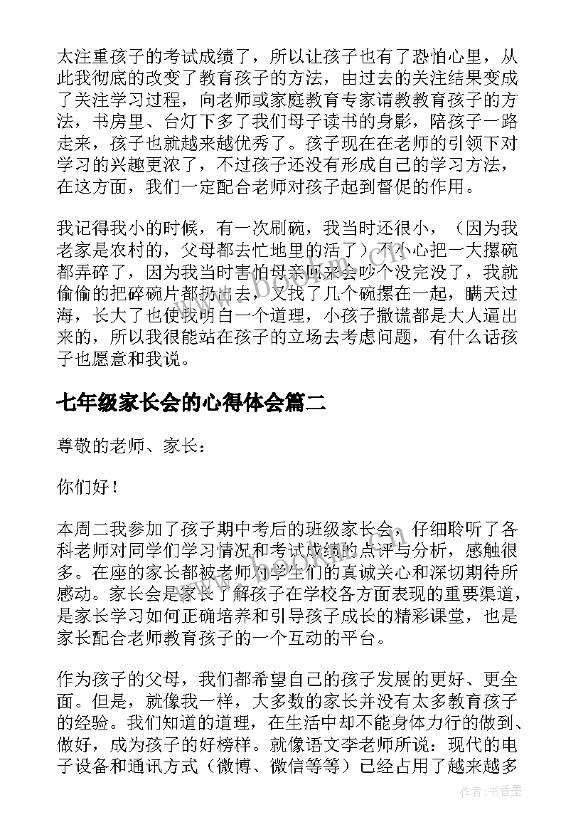 2023年七年级家长会的心得体会 七年级家长会家长发言稿(优秀9篇)