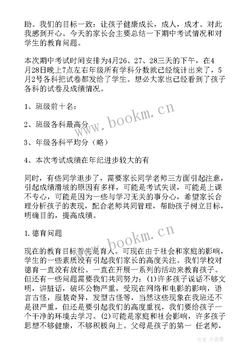 2023年七年级家长会的心得体会 七年级家长会家长发言稿(优秀9篇)