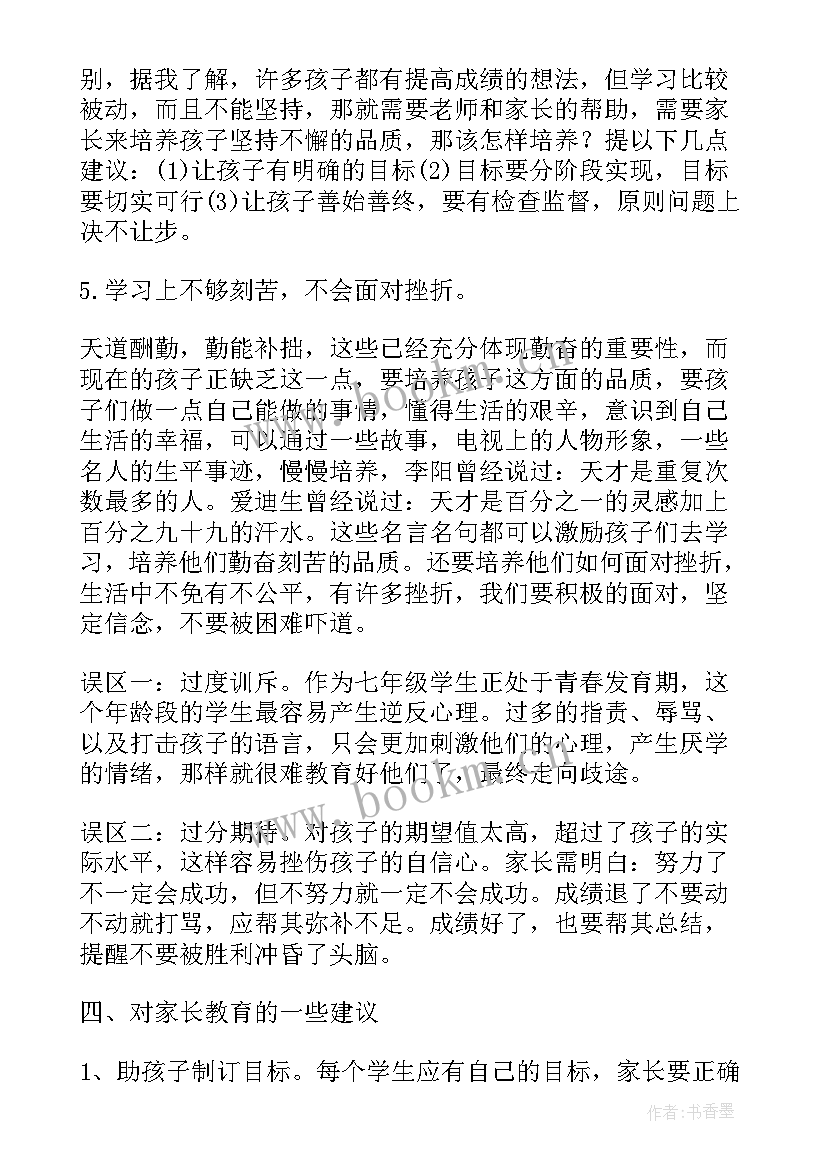 2023年七年级家长会的心得体会 七年级家长会家长发言稿(优秀9篇)