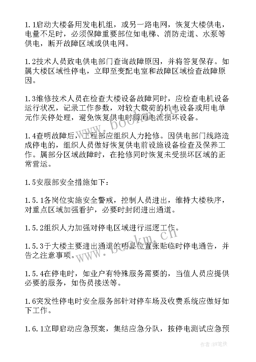 突发环境污染事件应急预案(精选5篇)