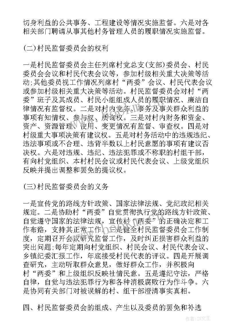 村规民约会议记录 镇村民代表大会讲话(精选5篇)