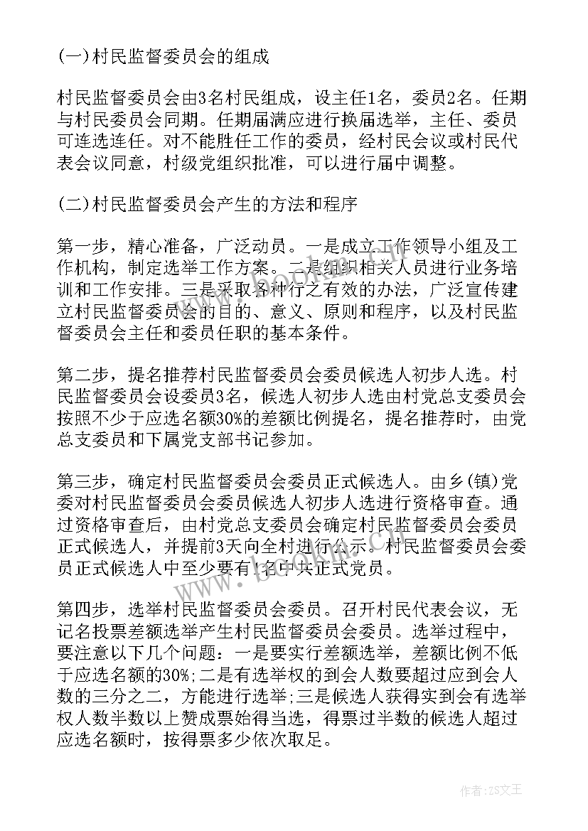 村规民约会议记录 镇村民代表大会讲话(精选5篇)