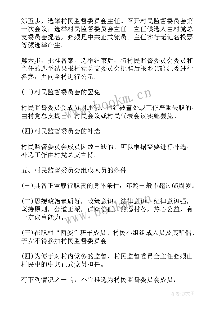 村规民约会议记录 镇村民代表大会讲话(精选5篇)