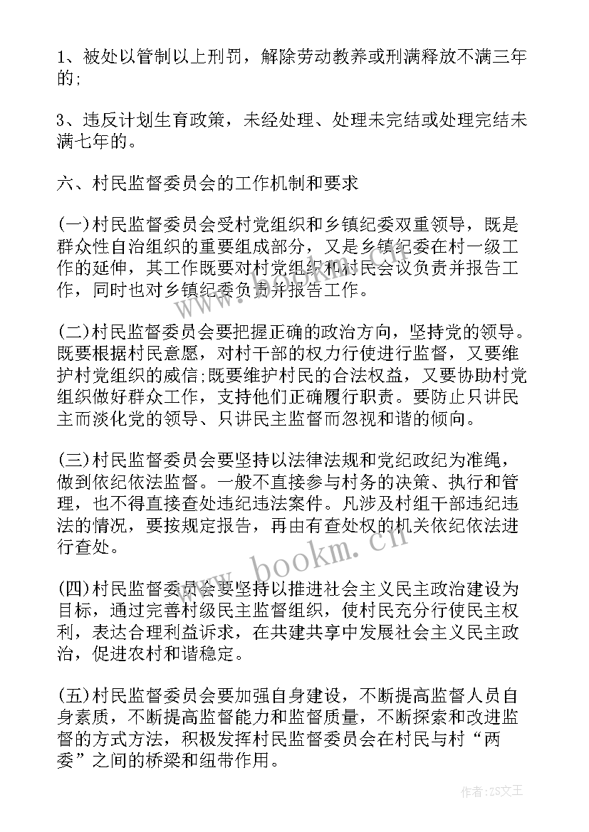 村规民约会议记录 镇村民代表大会讲话(精选5篇)