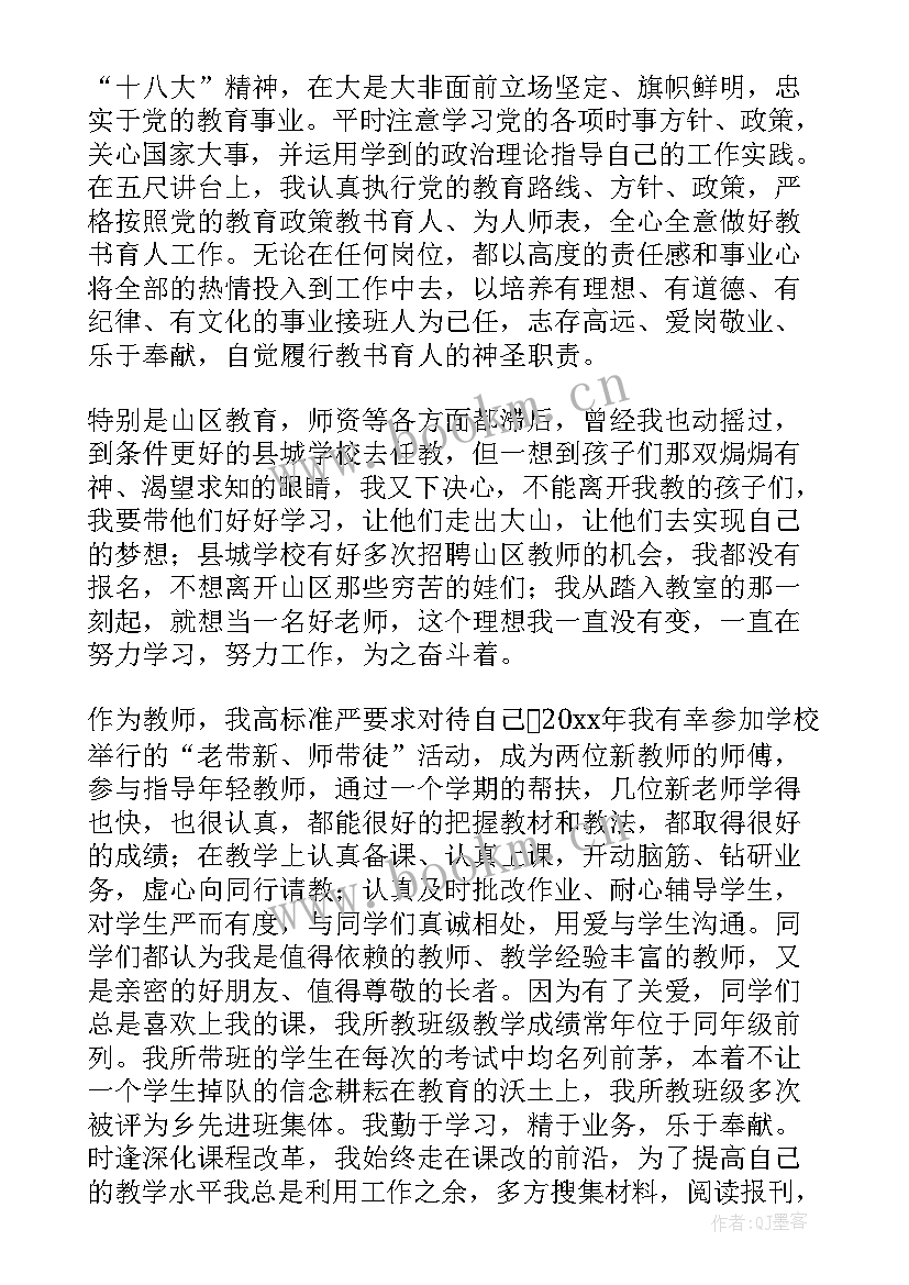 最新教师个人先进事迹材料题目(实用10篇)