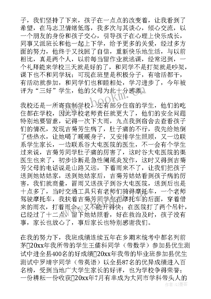 最新教师个人先进事迹材料题目(实用10篇)