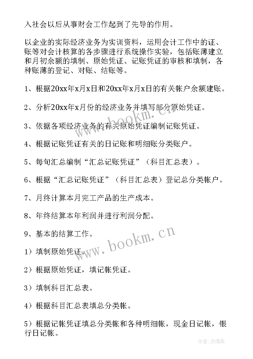 2023年会计业务综合模拟实训报告(优秀5篇)