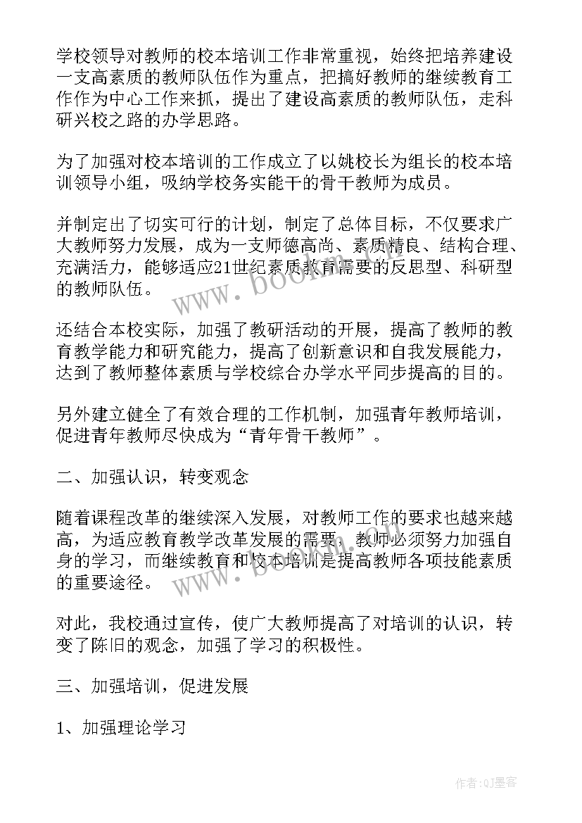 最新教师个人校本研修活动总结 教师个人校本研修总结(通用10篇)