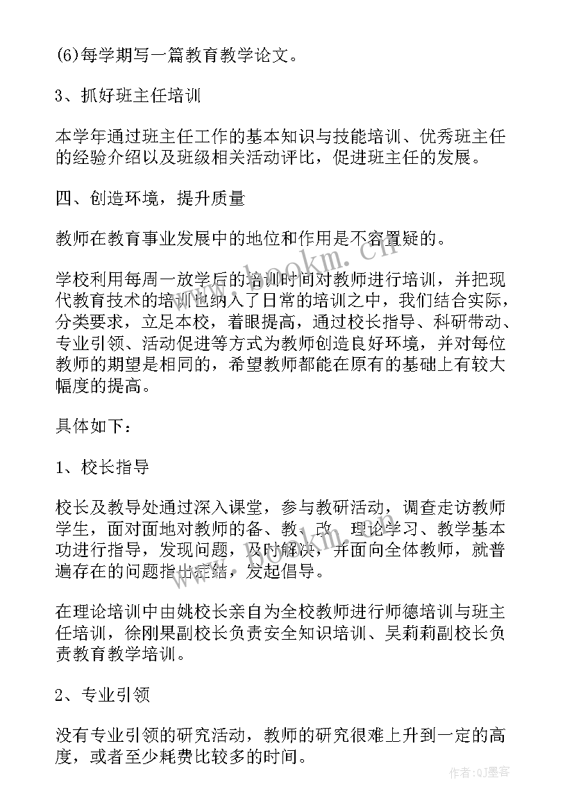 最新教师个人校本研修活动总结 教师个人校本研修总结(通用10篇)