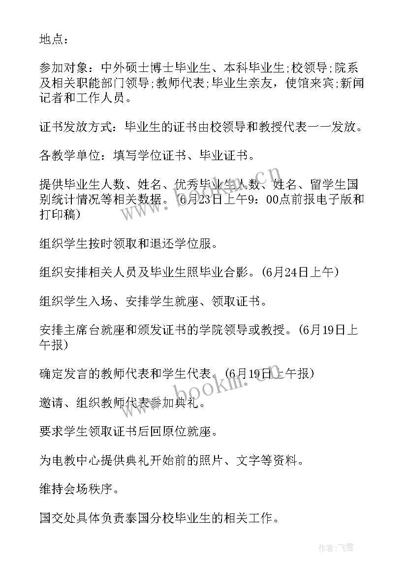 最新大学生毕业典礼流程表 大学毕业典礼策划方案(模板10篇)