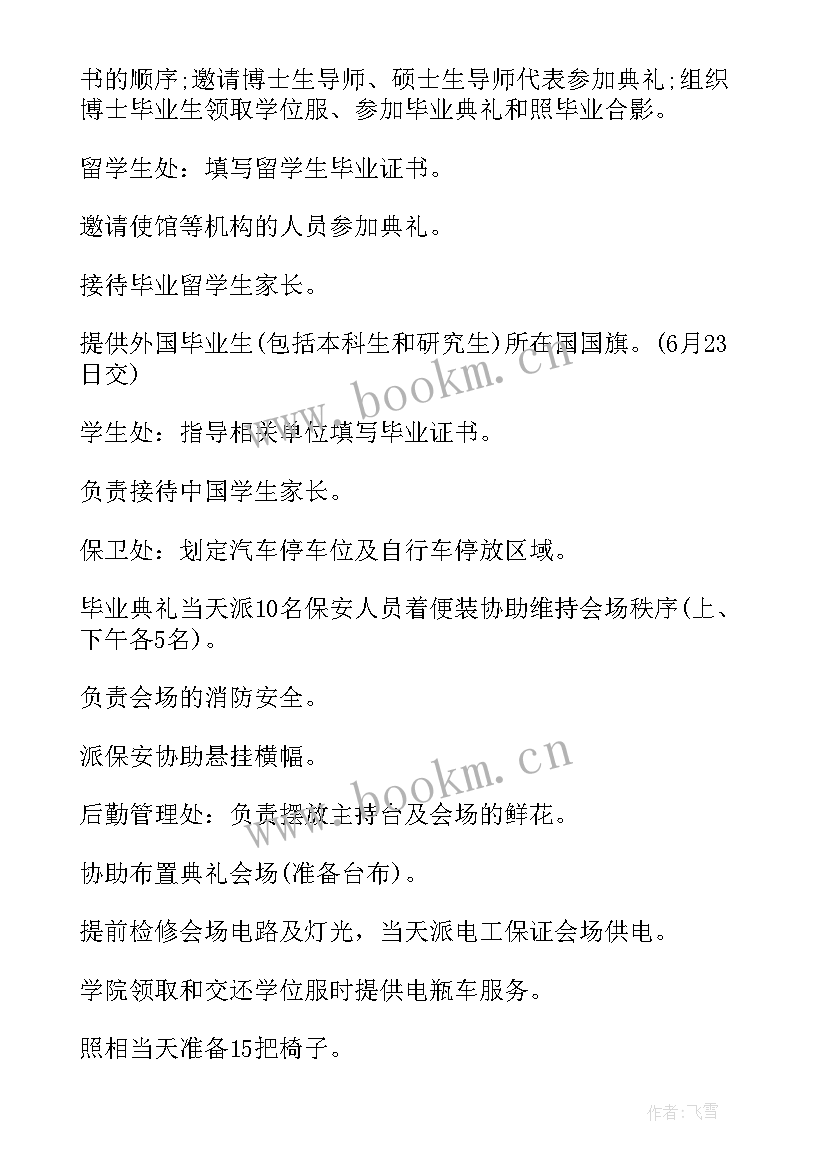 最新大学生毕业典礼流程表 大学毕业典礼策划方案(模板10篇)