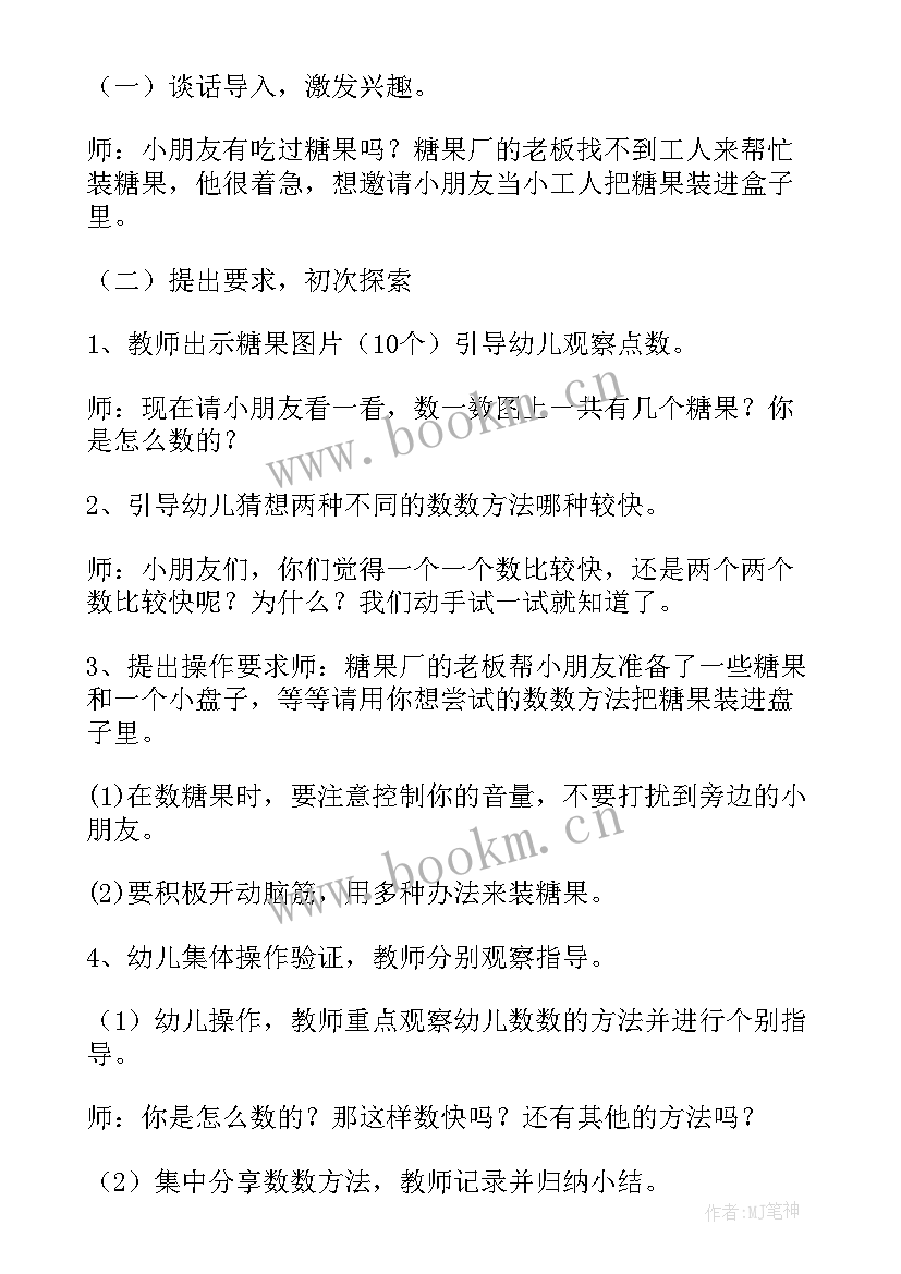 大班数学教案相邻数课件 幼儿园大班数学教案(模板10篇)