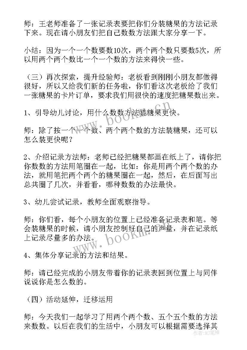 大班数学教案相邻数课件 幼儿园大班数学教案(模板10篇)